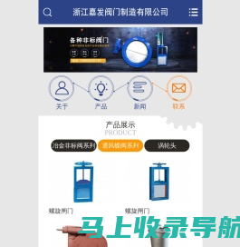 浙江嘉发阀门制造有限公司